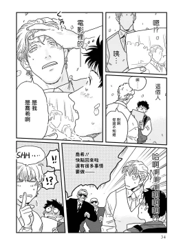 Page 35 of Shouta, Kimi o Aishiteru! | 翔太、我爱你! Ch. 1-2