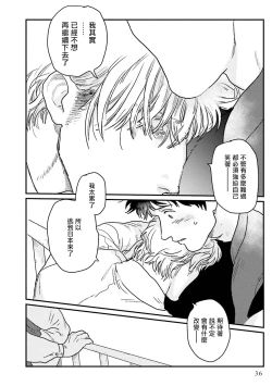 Page 37 of Shouta, Kimi o Aishiteru! | 翔太、我爱你! Ch. 1-2