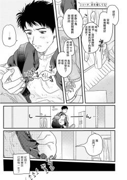 Page 4 of Shouta, Kimi o Aishiteru! | 翔太、我爱你! Ch. 1-2