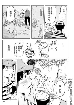 Page 51 of Shouta, Kimi o Aishiteru! | 翔太、我爱你! Ch. 1-2