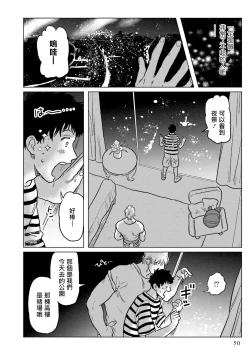 Page 52 of Shouta, Kimi o Aishiteru! | 翔太、我爱你! Ch. 1-2