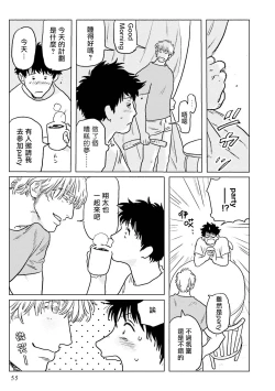 Page 57 of Shouta, Kimi o Aishiteru! | 翔太、我爱你! Ch. 1-2