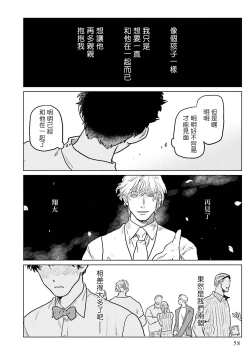 Page 60 of Shouta, Kimi o Aishiteru! | 翔太、我爱你! Ch. 1-2