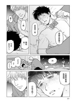 Page 62 of Shouta, Kimi o Aishiteru! | 翔太、我爱你! Ch. 1-2