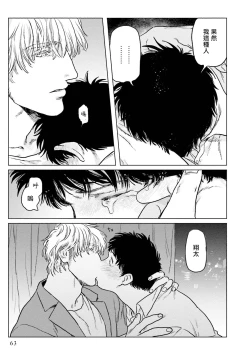 Page 65 of Shouta, Kimi o Aishiteru! | 翔太、我爱你! Ch. 1-2