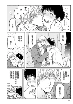 Page 66 of Shouta, Kimi o Aishiteru! | 翔太、我爱你! Ch. 1-2
