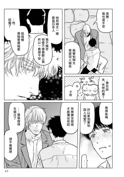 Page 67 of Shouta, Kimi o Aishiteru! | 翔太、我爱你! Ch. 1-2