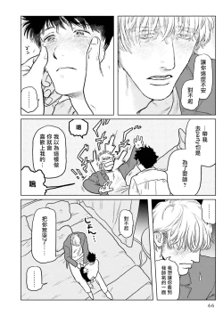 Page 68 of Shouta, Kimi o Aishiteru! | 翔太、我爱你! Ch. 1-2