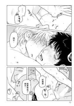 Page 74 of Shouta, Kimi o Aishiteru! | 翔太、我爱你! Ch. 1-2