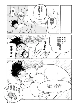 Page 76 of Shouta, Kimi o Aishiteru! | 翔太、我爱你! Ch. 1-2