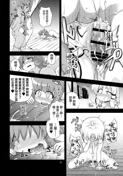 Page 19 of SanaSuwa Ryoujoku Ganbou II