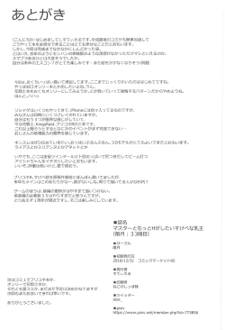 Page 21 of Master to Motto H ga Shitai Sukebe na Chichiou