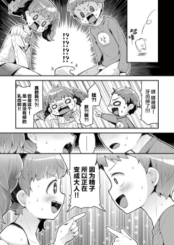 Page 10 of Issho ni Otona Training!