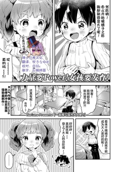 Page 1 of Issho ni Otona Training!