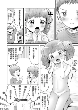 Page 23 of Issho ni Otona Training!