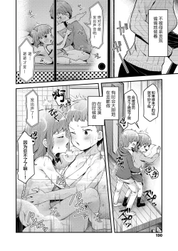 Page 25 of Issho ni Otona Training!