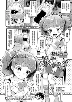 Page 3 of Issho ni Otona Training!