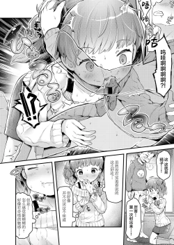 Page 9 of Issho ni Otona Training!