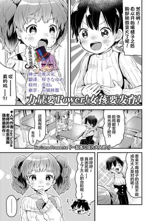 Download Issho ni Otona Training!