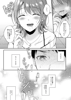 Page 15 of SeFrie no Senpai