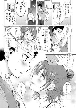 Page 7 of SeFrie no Senpai