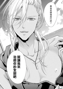 Page 14 of Charao-san to Koi ni Nante Ochinai! | 和輕浮男墜入愛河什麼的才不會呢!