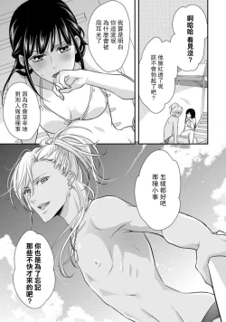 Page 18 of Charao-san to Koi ni Nante Ochinai! | 和輕浮男墜入愛河什麼的才不會呢!