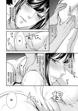 Page 23 of Charao-san to Koi ni Nante Ochinai! | 和輕浮男墜入愛河什麼的才不會呢!