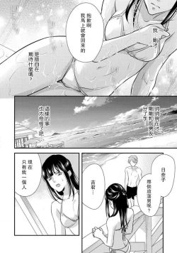 Page 27 of Charao-san to Koi ni Nante Ochinai! | 和輕浮男墜入愛河什麼的才不會呢!