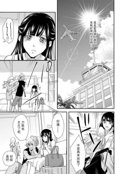 Page 7 of Charao-san to Koi ni Nante Ochinai! | 和輕浮男墜入愛河什麼的才不會呢!