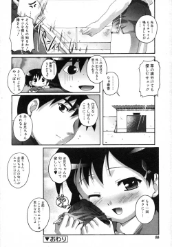 Page 89 of Comic Rin Vol. 29
