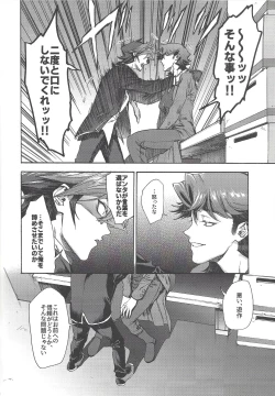 Page 11 of Kyou, Anata ni furaremasu.