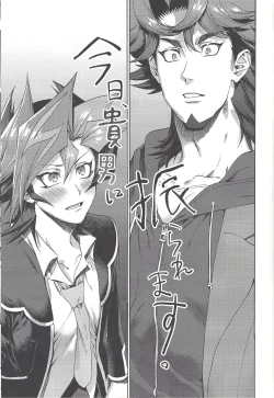 Page 4 of Kyou, Anata ni furaremasu.