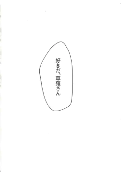 Page 5 of Kyou, Anata ni furaremasu.