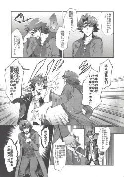 Page 8 of Kyou, Anata ni furaremasu.