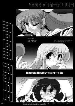 Page 50 of TOHO N+ MOON RACE