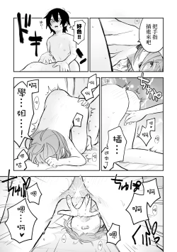 Page 17 of Honshin wa Makuramoto ni Kakushite.