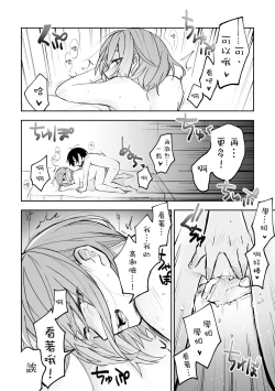 Page 20 of Honshin wa Makuramoto ni Kakushite.