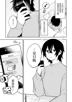 Page 3 of Honshin wa Makuramoto ni Kakushite.