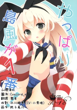 Page 1 of Yappari Shimakaze ga 1-ban!