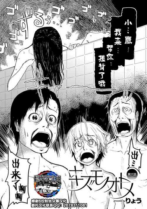 Download Kizumono Otome Ch. 6