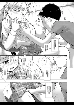 Page 10 of Katei Kyoushi Mana | 家庭教師瑪娜