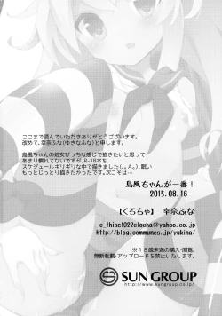 Page 25 of Yappari Shimakaze ga 1-ban!