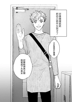 Page 19 of Kobayashi Senpai wa Onnanoko de Shitai | 小林前辈想作为女生被上 1-3