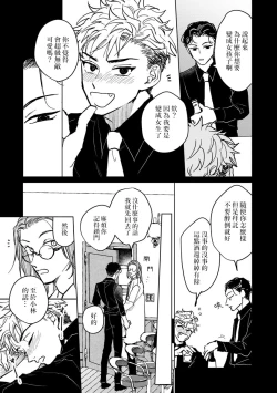 Page 24 of Kobayashi Senpai wa Onnanoko de Shitai | 小林前辈想作为女生被上 1-3