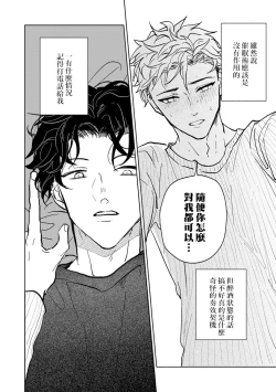 Page 25 of Kobayashi Senpai wa Onnanoko de Shitai | 小林前辈想作为女生被上 1-3