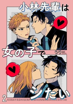 Page 30 of Kobayashi Senpai wa Onnanoko de Shitai | 小林前辈想作为女生被上 1-3