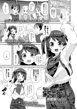 Page 1 of Naisho no Enkou Challenge | 不可告人的援交挑战