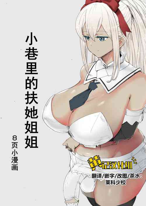 Download Boku no Futanari Komichitan | 小巷里的扶她姐姐