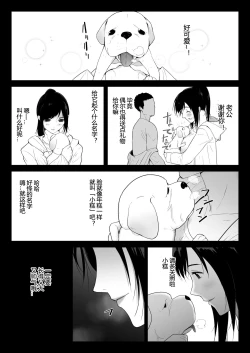 Page 2 of Wagaya ni Inu ga Yattekita 2
